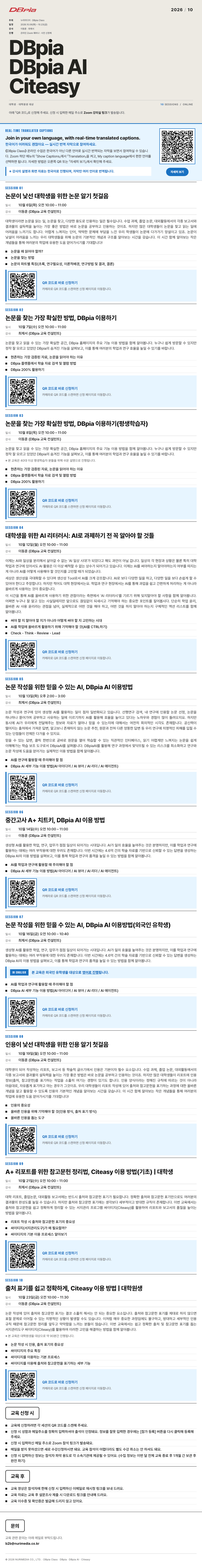 2026년 10월 학술데이터베이스 DBPIA 온라인 이용 교육 안내